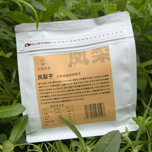 云南自制生态菠萝圈果脯酸甜凤梨干休闲解馋小吃零食无添加不加糖 - 图1