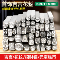 Jiyan Steel Imprimé Gold And Silver Chisel Engraving Steel Die Jewelry Punch Han Character Tricks Cat Dollar Treasure Bronze Money Chisel Gold Tool