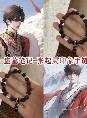 盗墓笔记张起灵同款手链爆款印象手链男古风稻米高级设计串珠手串