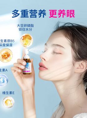 optrex润眼喷雾舒缓眼干疲劳