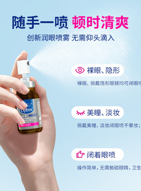 爱滴氏创新型润眼喷雾