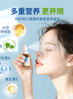 Optrex爱滴氏润眼喷雾
