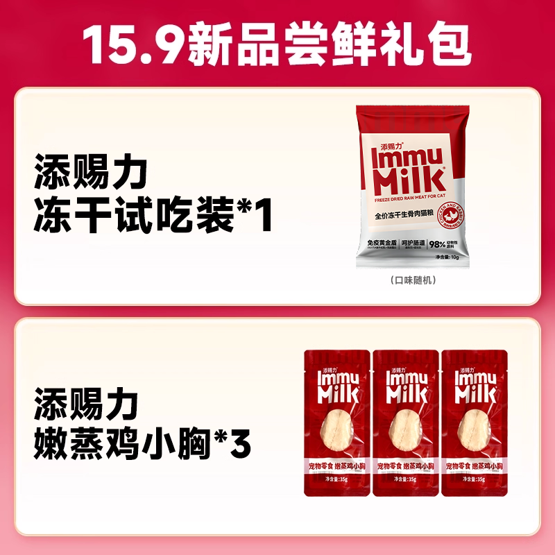 添赐力冻干生骨肉鸡胸肉尝鲜礼包,淘宝优惠券,粉丝福利购,淘宝优惠卷