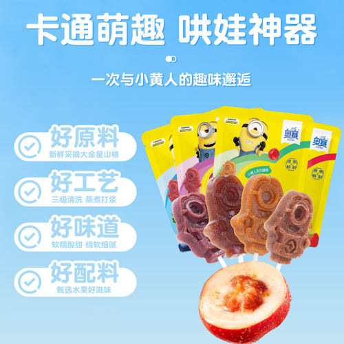 奥赛山楂小黄人山楂棒棒糖休闲零食水果山楂糕独立包装小零食山楂 - 图2