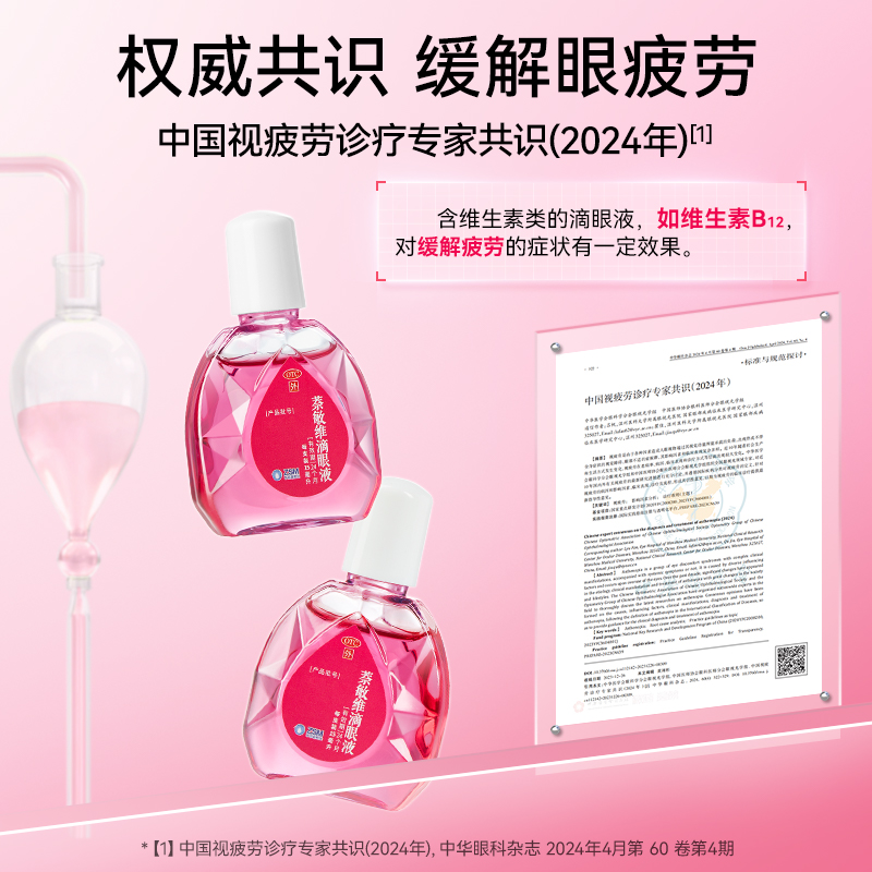珍视明萘敏维滴眼液15ml眼药水缓解视疲劳红血丝眼睛疼痒干涩充血