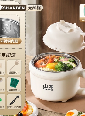 山本304不锈钢电煮锅家用多功能