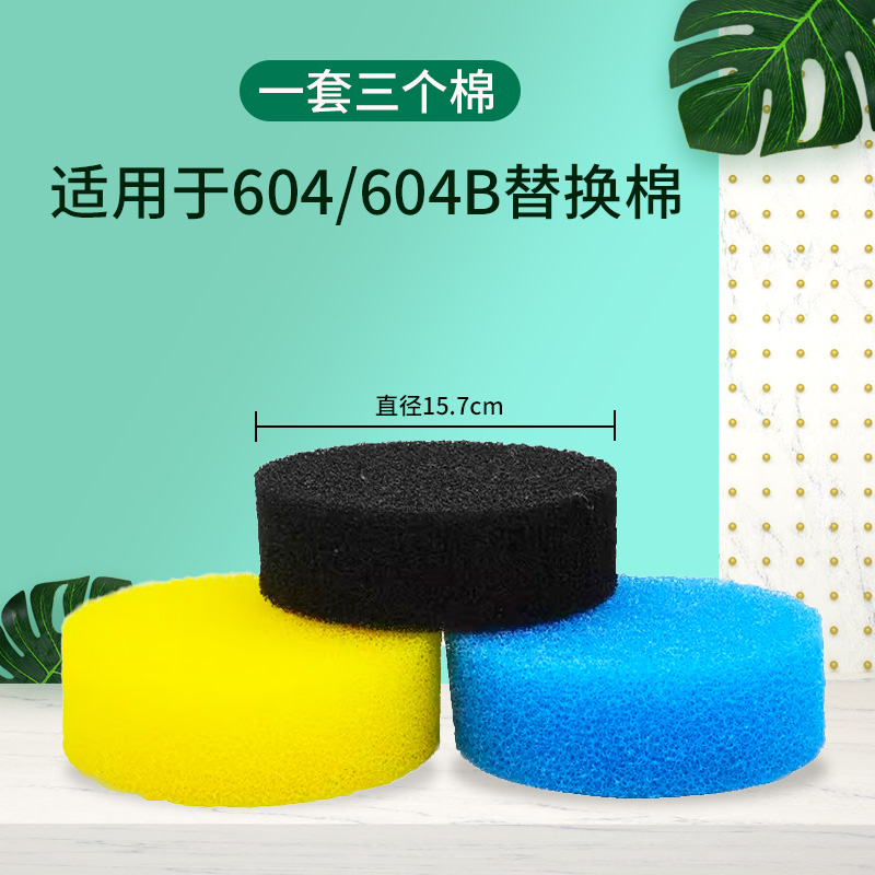 森森佳璐602B/603B过滤桶原装过滤替换芯净化水质生化过滤棉耐用 - 图1