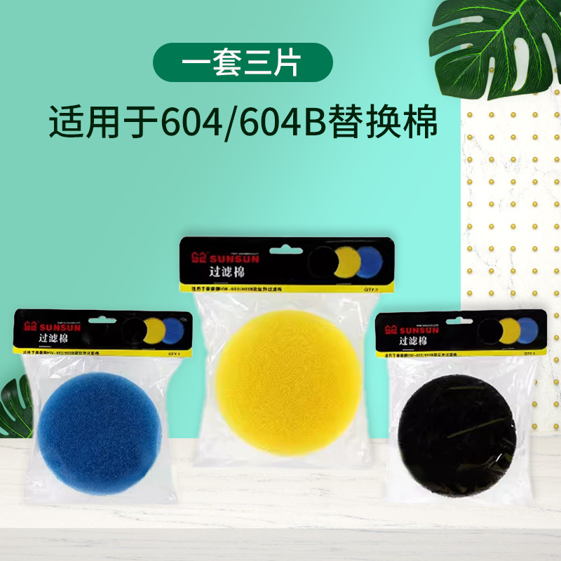 森森佳璐602B/603B过滤桶原装过滤替换芯净化水质生化过滤棉耐用 - 图2