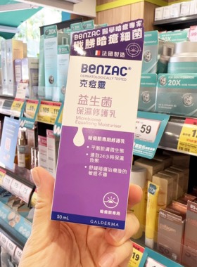 Benzac克痘灵洁面露150ml益生菌