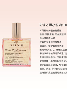 现货 香港行货欧树万用神奇护理精华油小金油/粉油50ml/100ml滋润