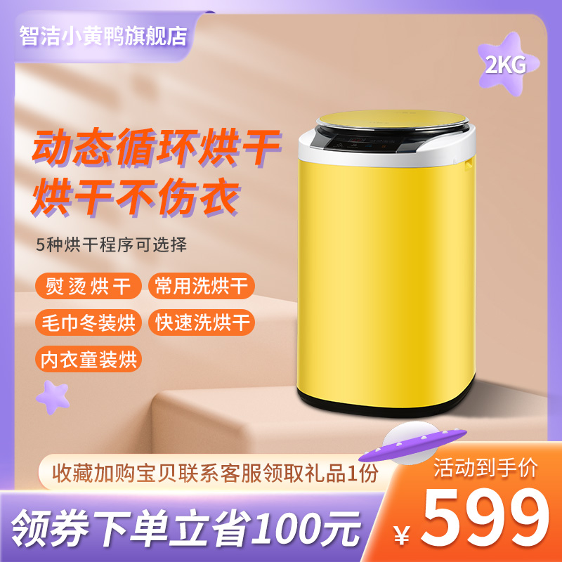 洗内衣内裤小型全自动带烘干洗衣机 智洁小黄鸭洗衣机