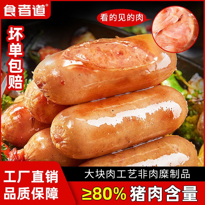 食者道火山石烤肠烤肉奥尔良黑椒香肠台湾早餐地道烤肠猪肉热狗-图0