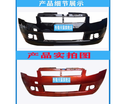 适用长安铃木雨燕050810年1112131416年前后保险杠雨燕前杠后杠 - 图1