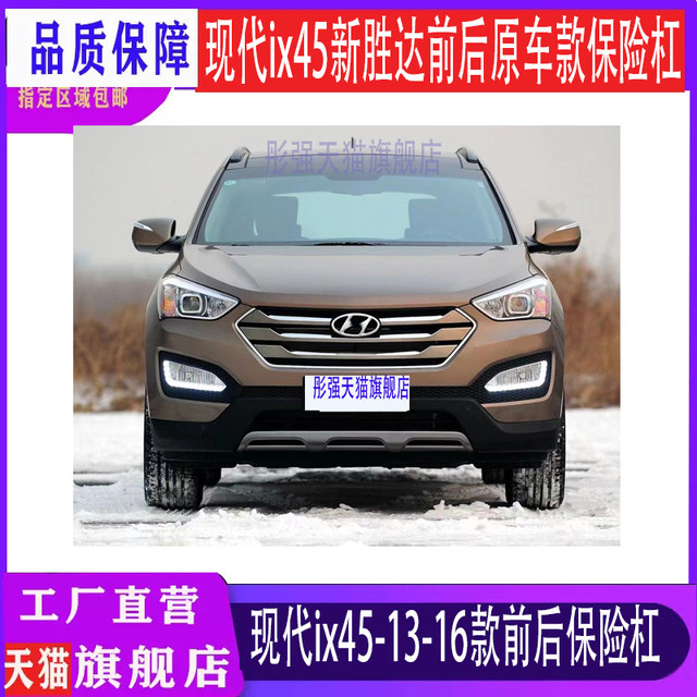 Hyundai Santa Fe ix45 front and rear bumpers new material