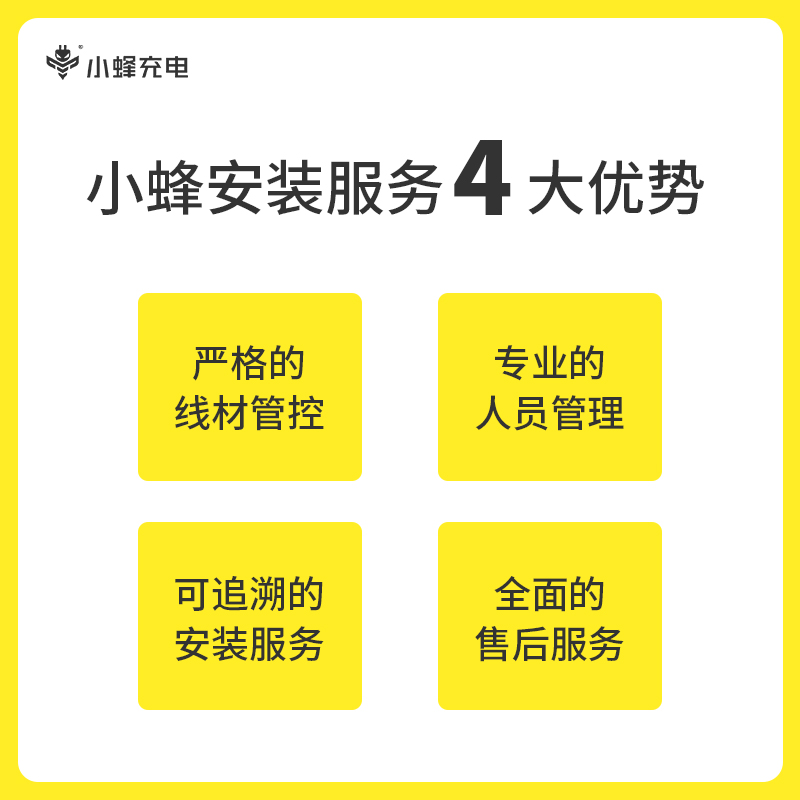 【是安装费用】小蜂充电桩新能源电动汽车7kw适配特斯拉问界大众