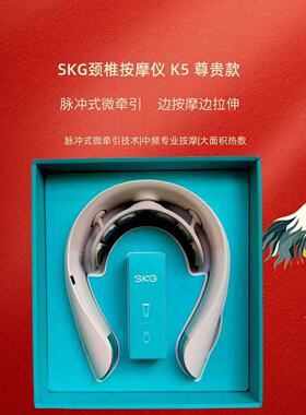 教师节礼物SKG颈椎按摩器K5尊贵