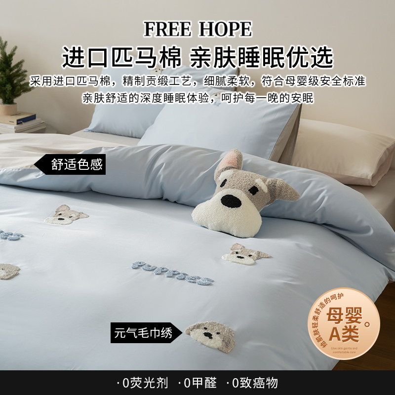 Freehope意大利萌宠匹马棉四件套卡通纯棉被套全棉床单儿童床品四,淘宝优惠券,粉丝福利购,淘宝优惠卷