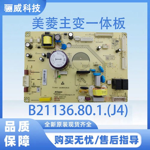 适用于美菱冰箱主板电脑板主变一体板B21136.80.1全系列 - 图0