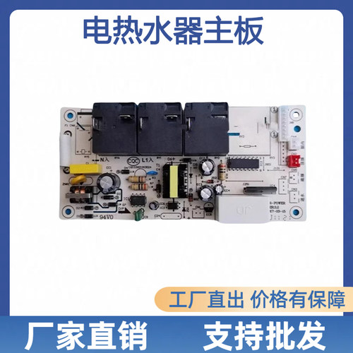 适用于美的电热水器主板F50F60F65F80-21B1 30B3 30B1电路电源板 - 图0