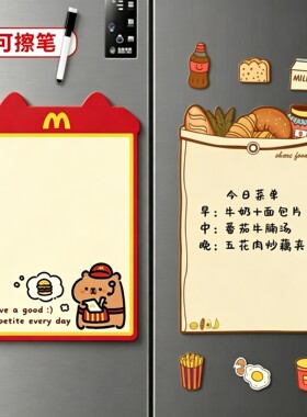 冰箱贴留言板可擦写磁贴备忘录提示白板磁吸装饰磁性记事周计划表