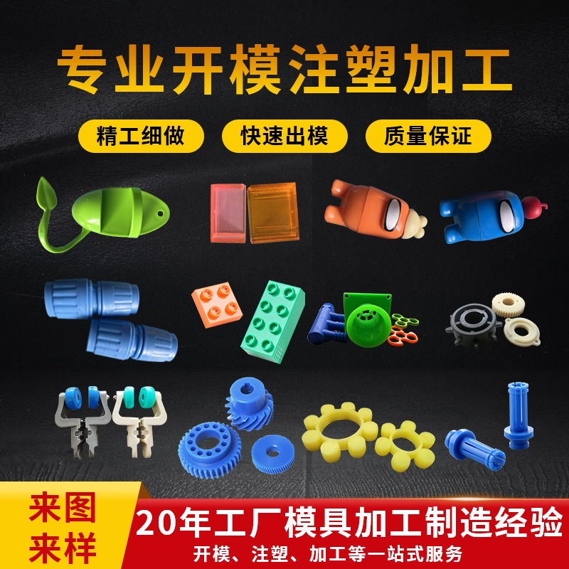 注塑模具开模塑料制品注塑加工厂家定制产品开发模具设计厂家供应 - 图0