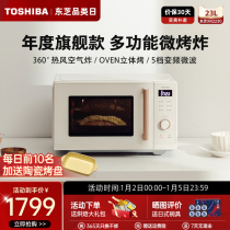 Toshiba Microwave Oven Air Fryer All-in-one Home Retro Frequency Conversion Multifunction Micro-Steam Grilled XR2230