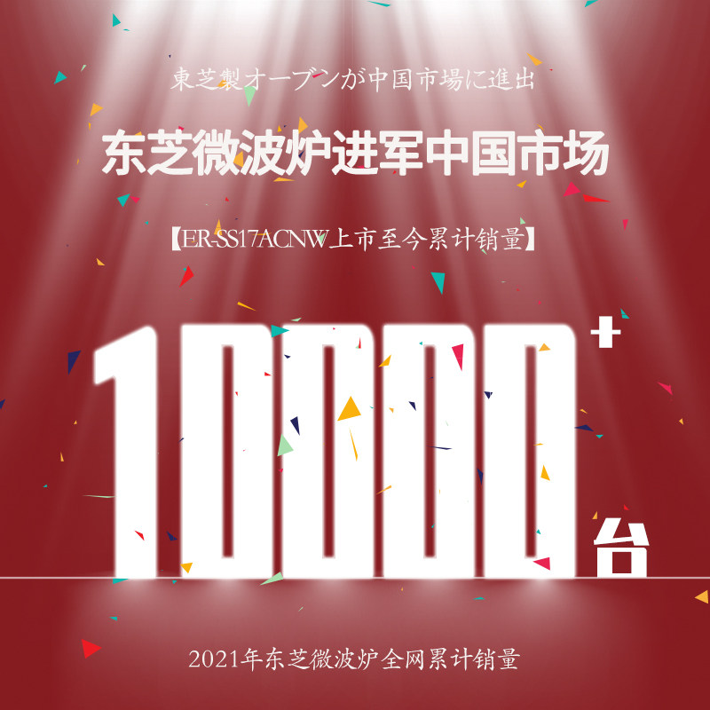 东芝家用小型迷你变频加热微波炉 东芝驰尊微波炉
