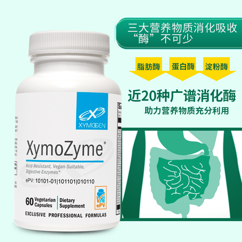 xymogen赛摩根复合美国原装消化酶 XYMOGEN海外蓟类