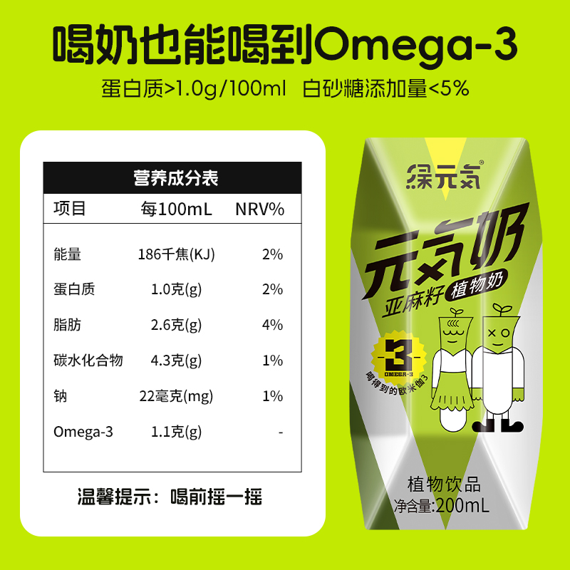 亚麻籽植物奶2.2g omega3儿童孕妇0乳糖0防腐剂0胆固醇200ml*12瓶