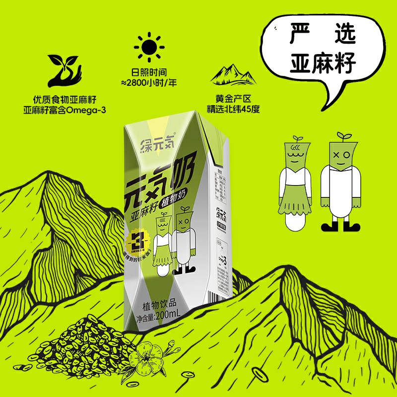 亚麻籽植物奶2.2g omega3儿童孕妇0乳糖0防腐剂0胆固醇200ml*12瓶
