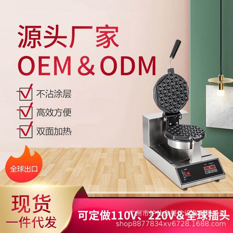 商用电热翻转鸡蛋仔机蛋仔烤饼机电热旋转十字形华夫炉窝夫饼机器,淘宝优惠券,粉丝福利购,淘宝优惠卷