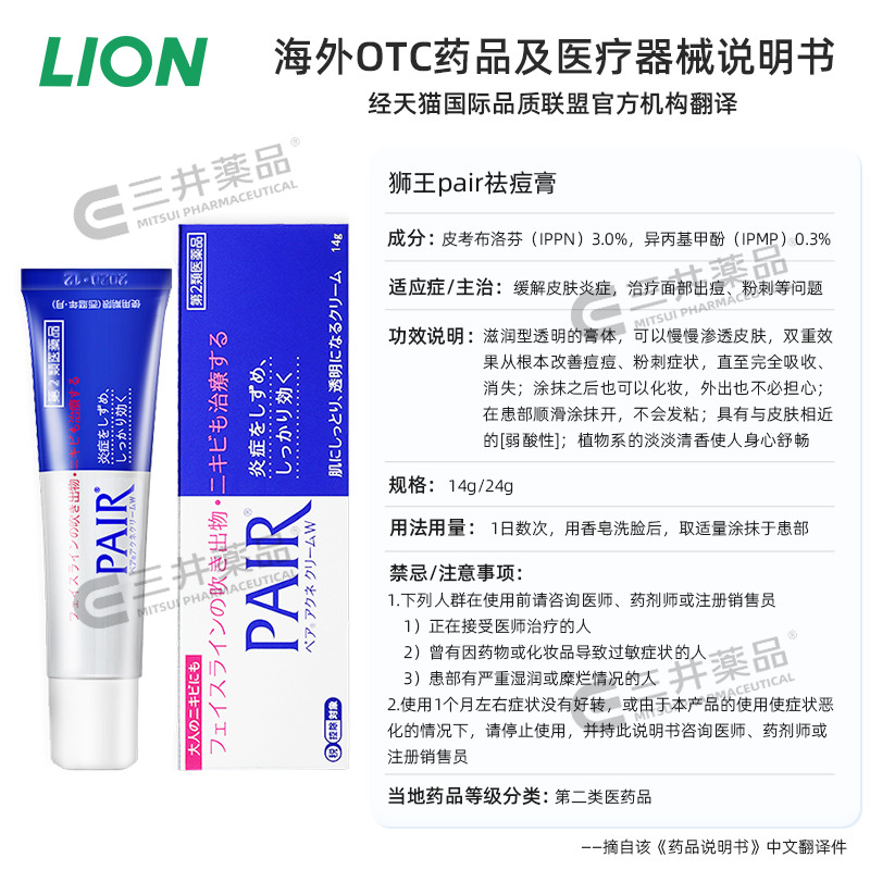 日本lion狮王祛痘膏霜药膏pair去痘印女痘痘消除粉刺进口官方旗舰 - 图3