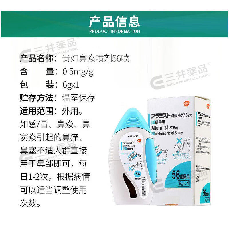 日本GSK贵妇级别鼻炎喷剂鼻炎喷雾舒冷敷凝胶洗鼻器鼻宁喷雾儿童,淘宝优惠券,粉丝福利购,淘宝优惠卷