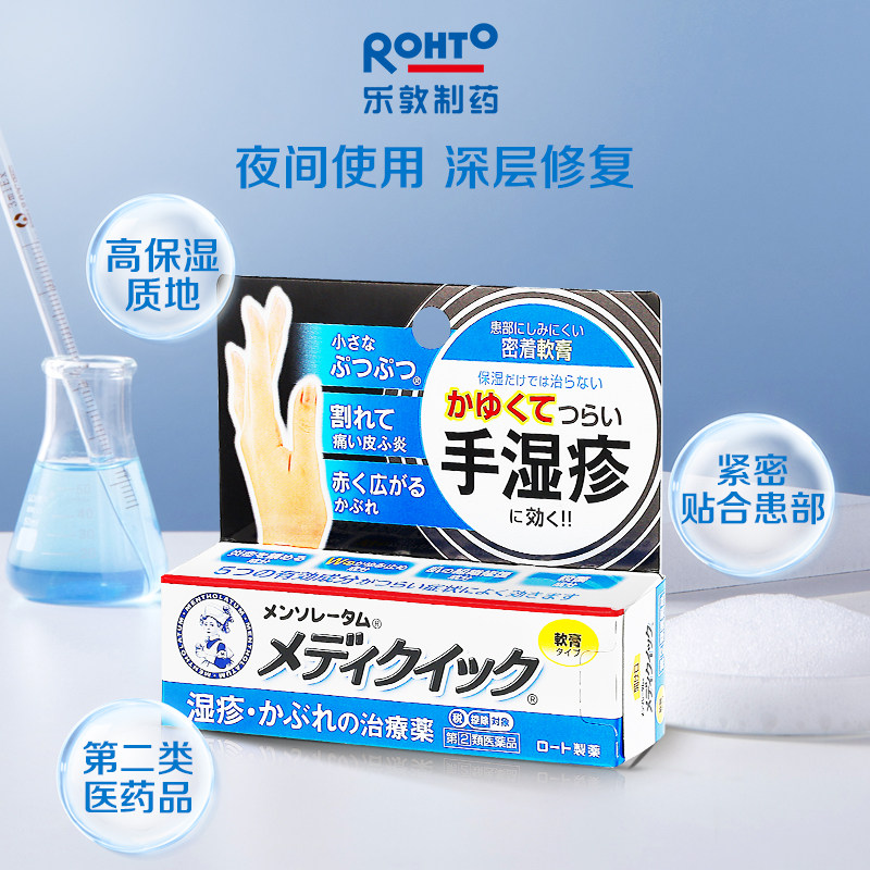 日本乐敦曼秀雷敦Medi Quick手湿疹皮炎止痒软膏蚊虫叮咬全身可用,淘宝优惠券,粉丝福利购,淘宝优惠卷