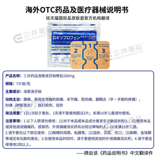 Japan imports Mitsui Pharmaceuticals plaster loxoprofen sodium 100mg plaster for waist pain, joint pain, bruises and sprains