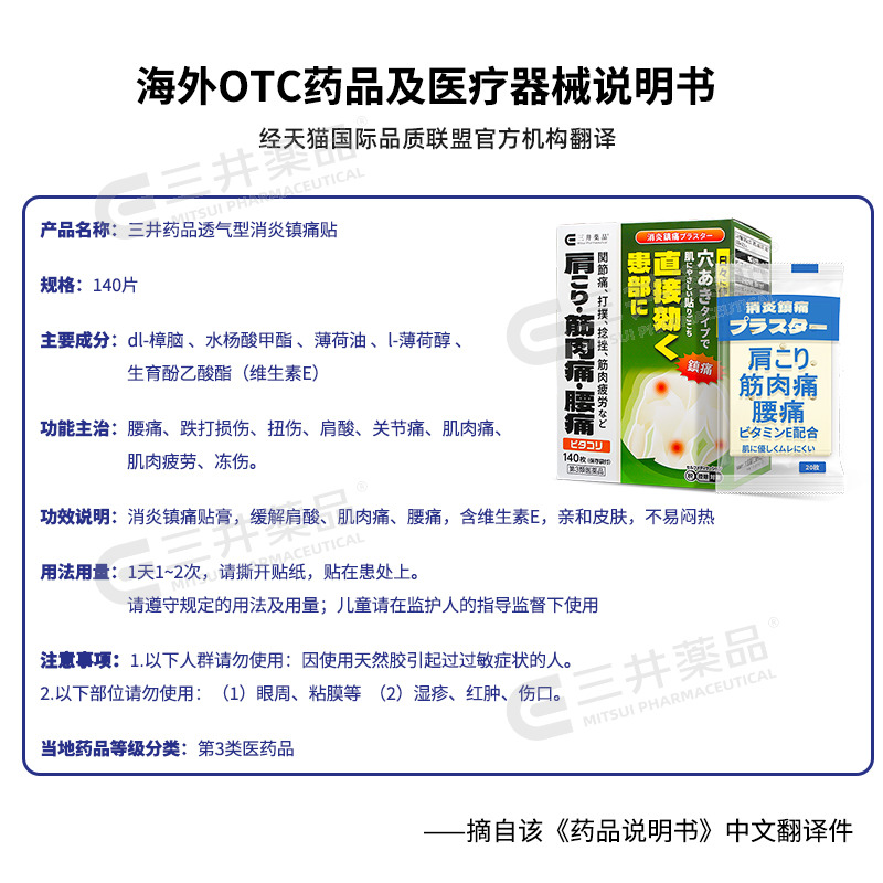 日本进口三井药品膏贴消炎镇痛腰痛腰肌劳损关节痛肩周炎撒隆巴斯 - 图3