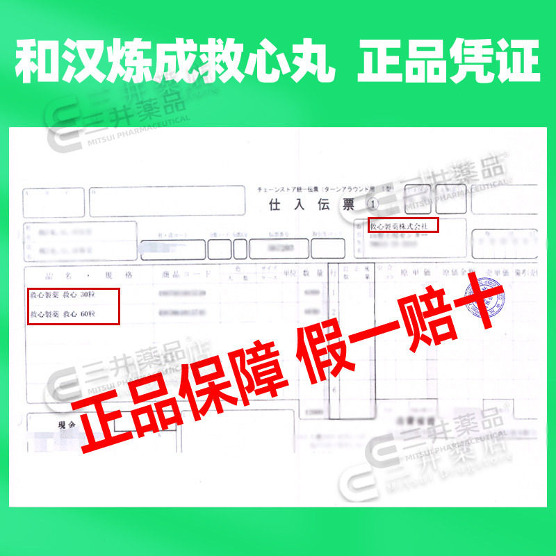 日本救心和汉炼成速效救心丹丸30粒胸闷心慌心悸气喘益气强心补心