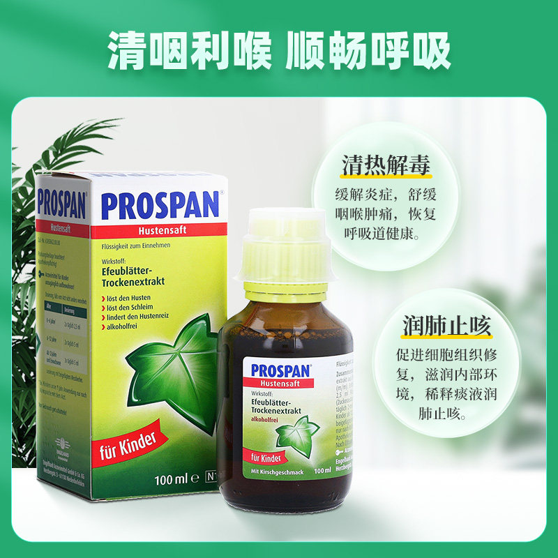 德国小绿叶儿童止咳糖浆100ml