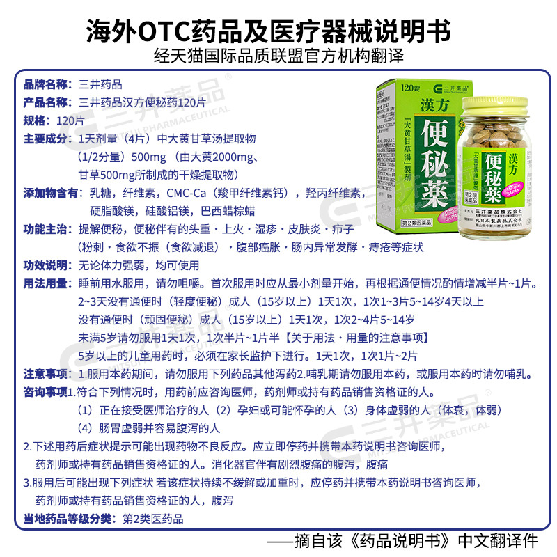 日本三井药品汉方便秘润肠通便排毒排宿便排油丸便秘特效药240片 - 图3