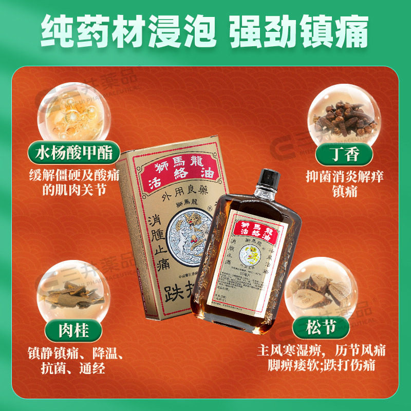 香港狮马龙活络油跌打损伤消肿止痛祛风活络筋骨关节疼痛港版原装