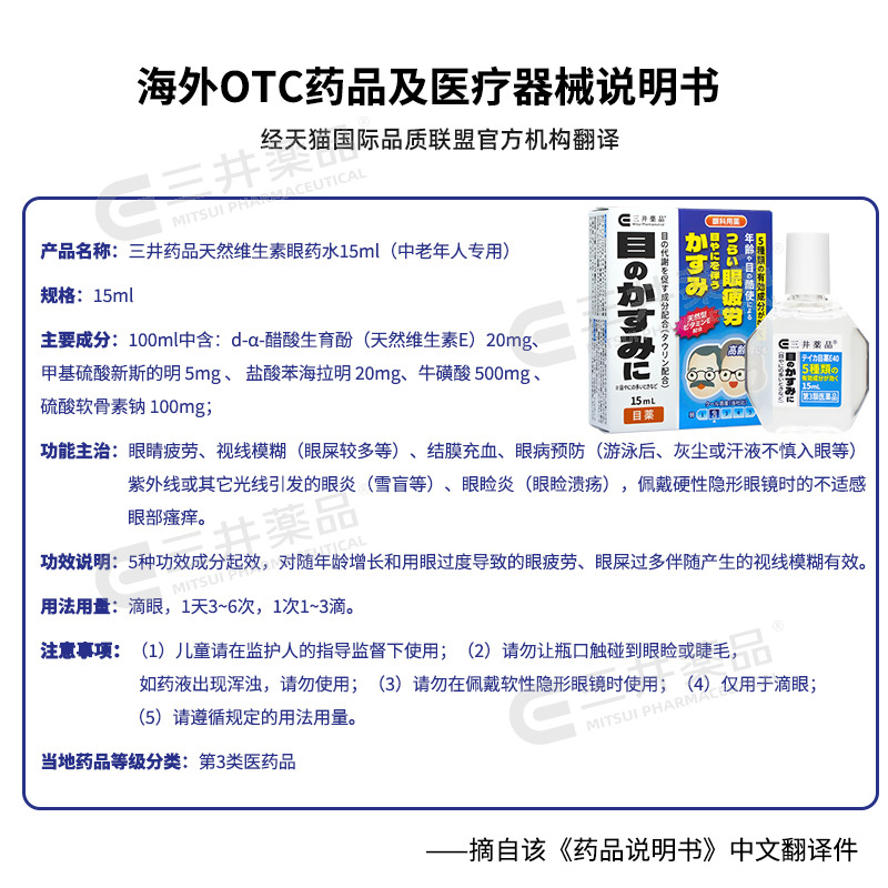 日本三井药品E40眼药水老花眼专用滴眼液白内障视疲劳模糊看不清 - 图3