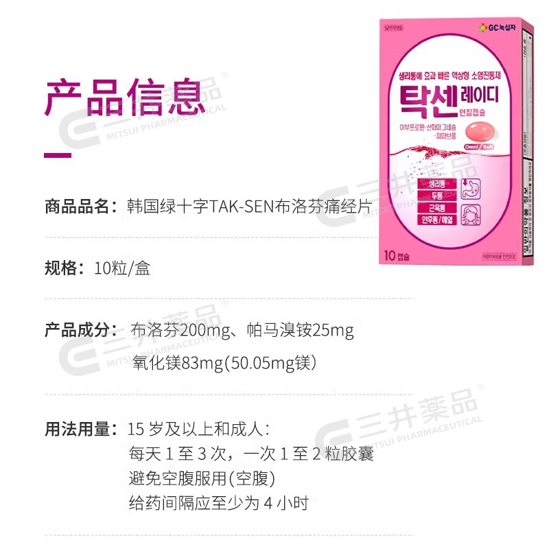 韩国绿十字止痛药布洛芬止疼药痛经生理痛腹痛头痛牙痛退烧药10粒-图3