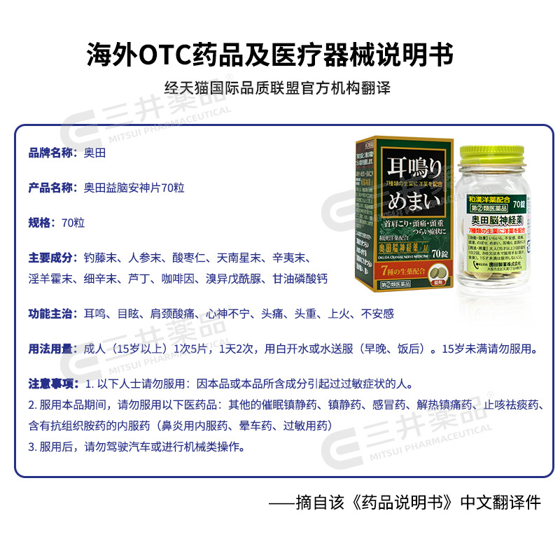 日本进口治疗脑神经性耳鸣专用特效药嗡嗡响听力下降头昏头晕眩晕 - 图3