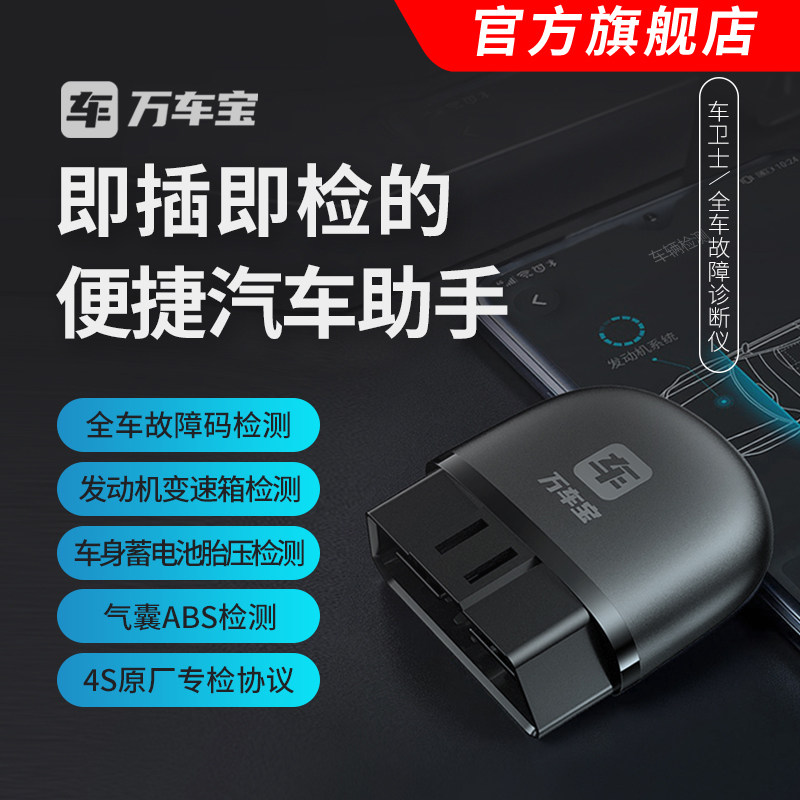 万车宝车卫士obd汽车故障检测仪诊断仪车辆电脑智能盒子OBD,淘宝优惠券,粉丝福利购,淘宝优惠卷