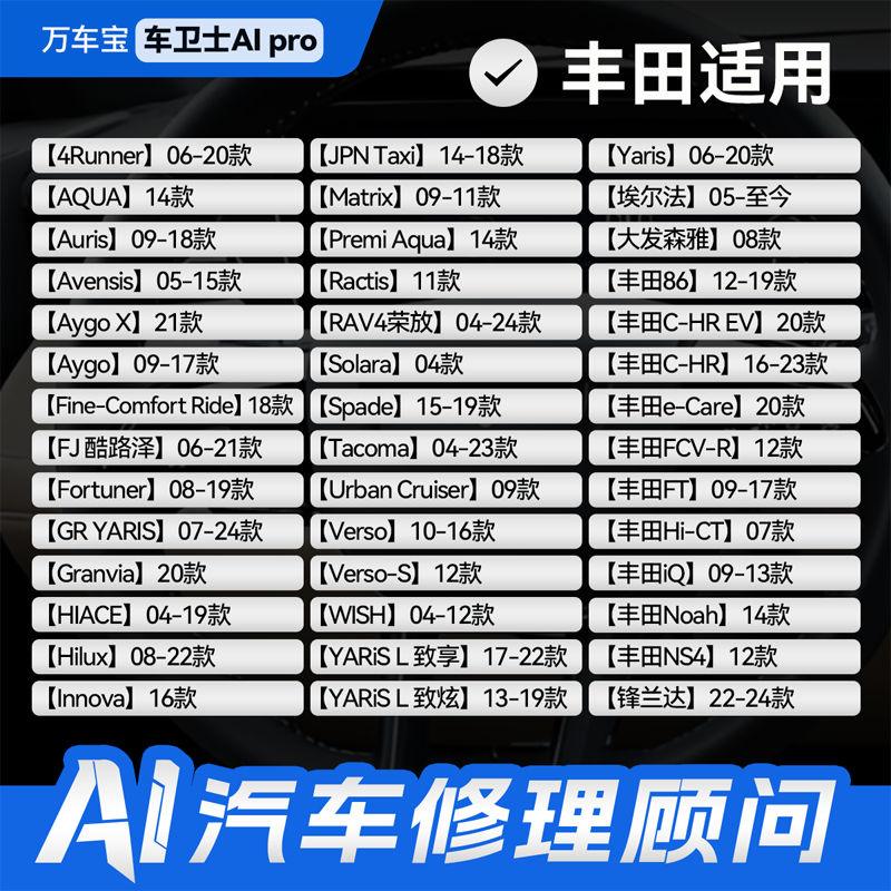 【丰田适用】AIPro万车宝车卫士obd汽车故障诊断仪电脑手机版全车,淘宝优惠券,粉丝福利购,淘宝优惠卷