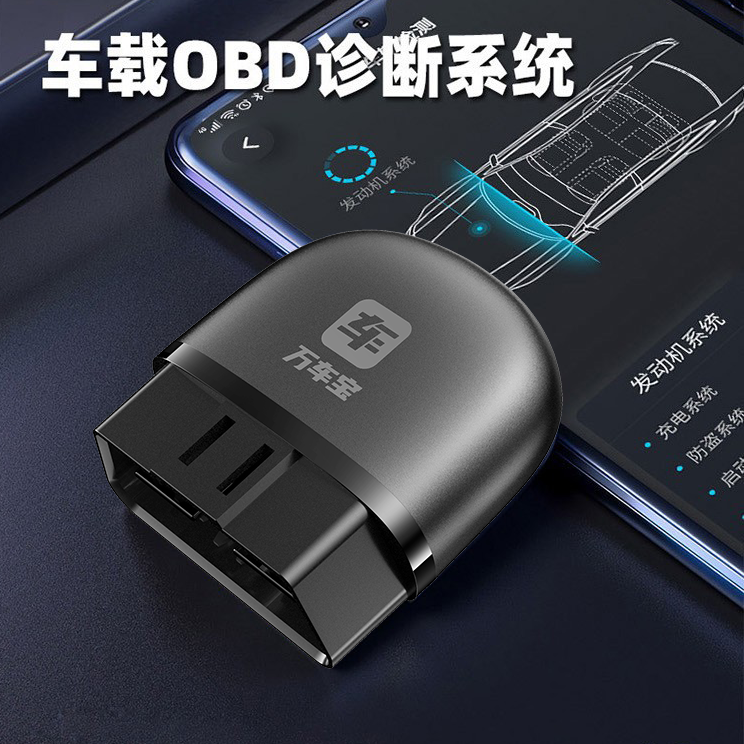 【车主版】万车宝蓝牙OBD2汽车发动机故障诊断仪检测仪保养灯归零 - 图1