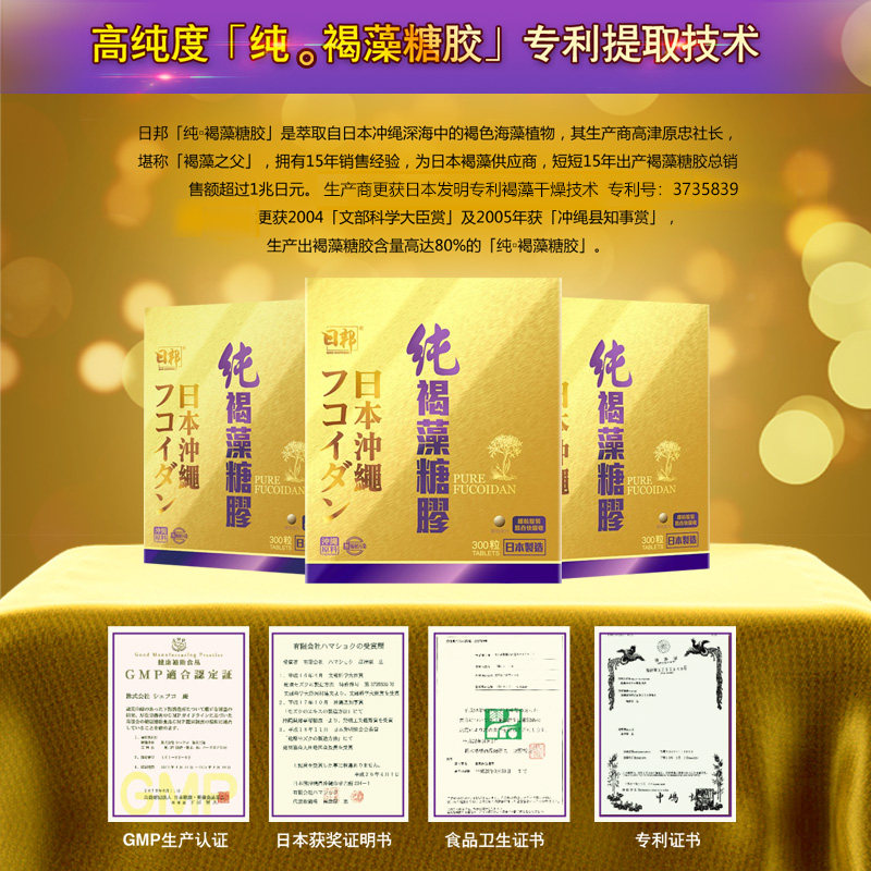 日本褐藻螺旋藻糖胶纯.胶囊 华人药业保健品海外螺旋藻/藻类提取物