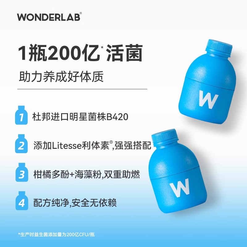 万益蓝wonderlab小蓝瓶b420益生菌瘦子菌体重管理菌大桶装180颗