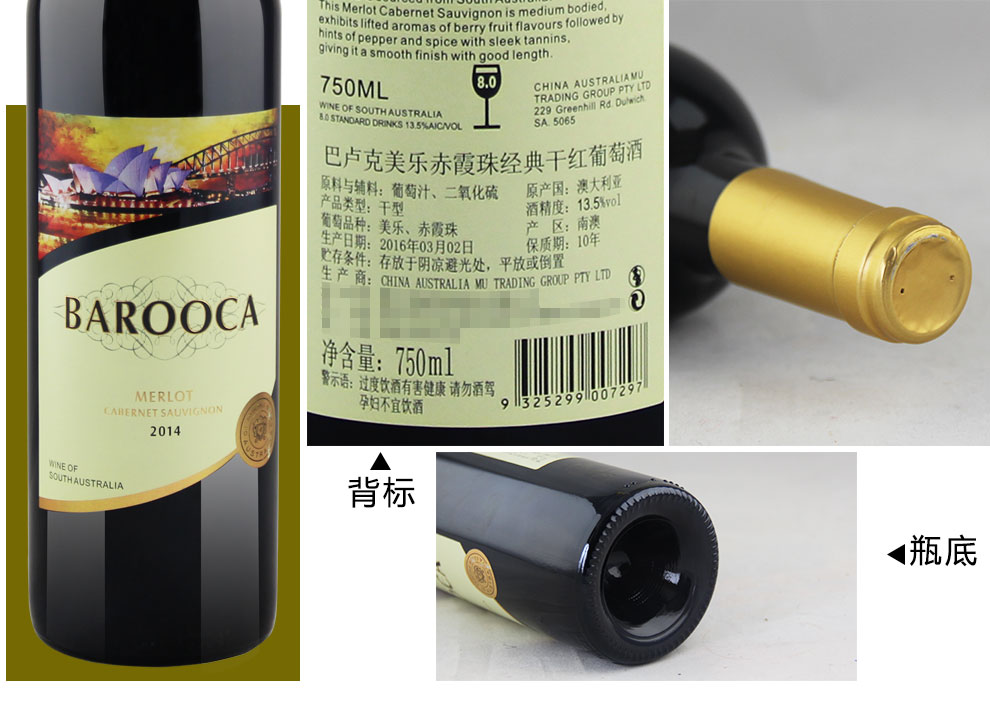 清仓#澳洲进口巴卢克barooca经典干红葡萄酒750ml赤霞珠13.5%包邮 - 图2