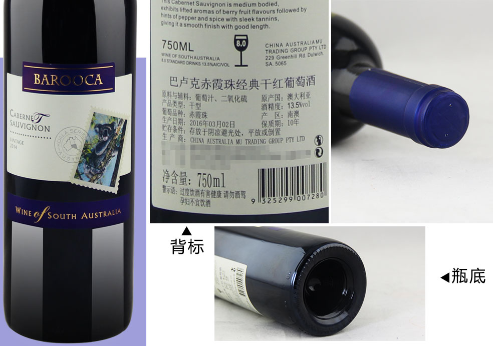清仓#澳洲进口巴卢克barooca经典干红葡萄酒750ml赤霞珠13.5%包邮 - 图0